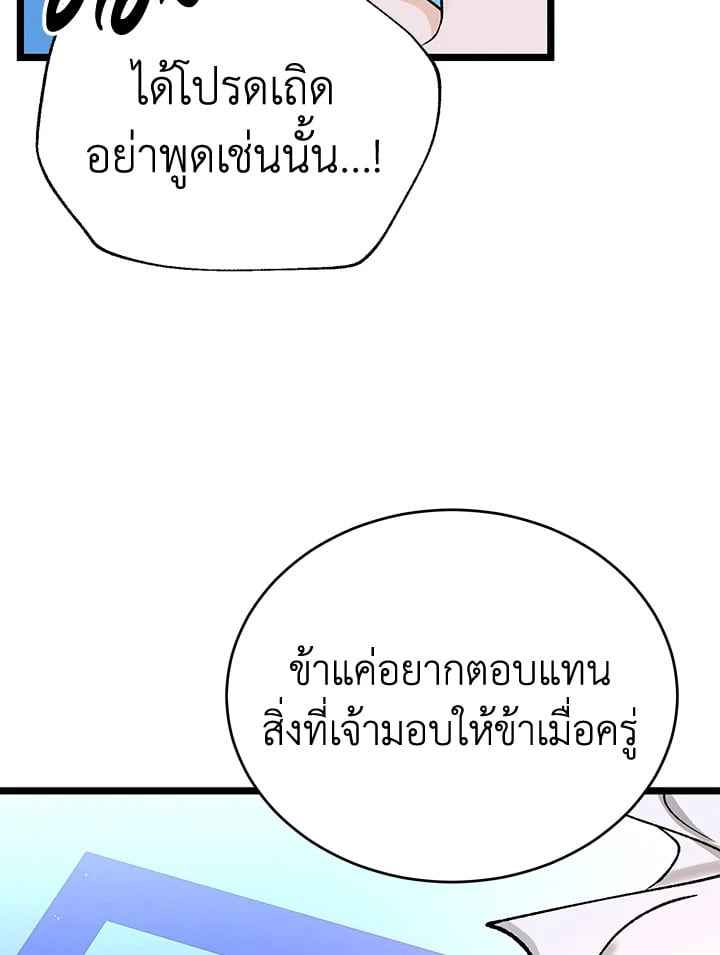 Fever ตอนที่ 62 (75)