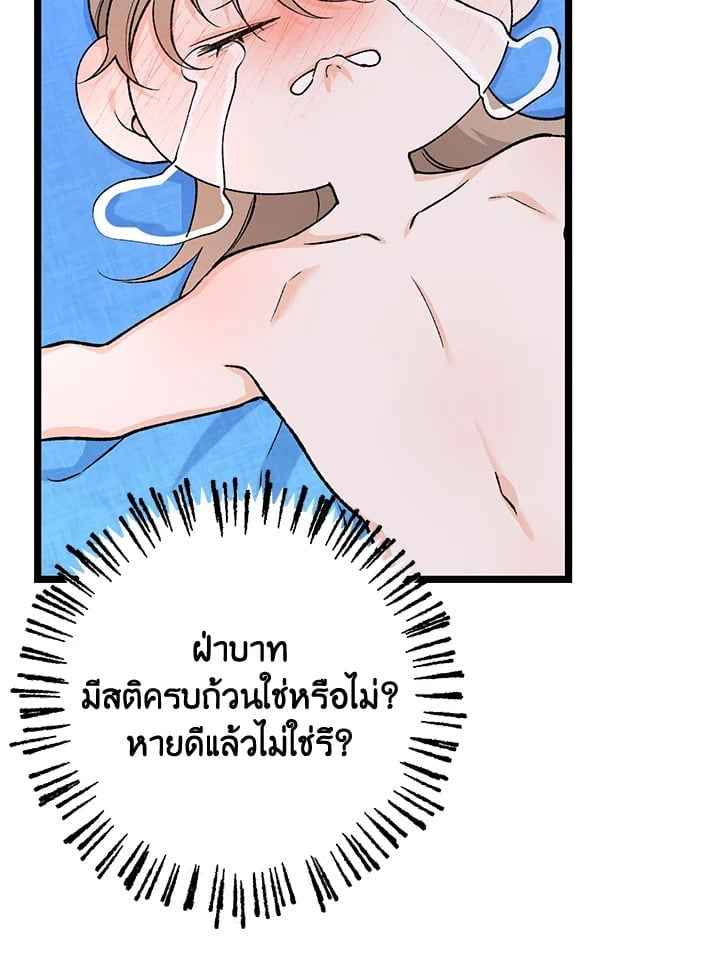 Fever ตอนที่ 62 (79)