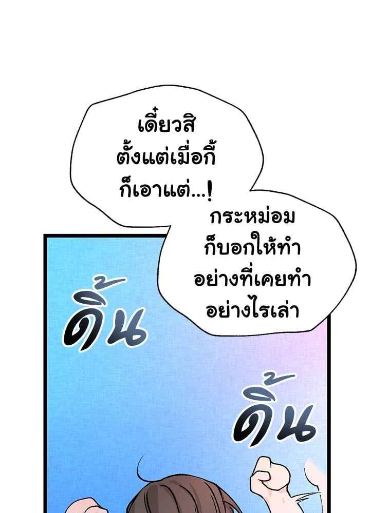 Fever ตอนที่ 62 (8)