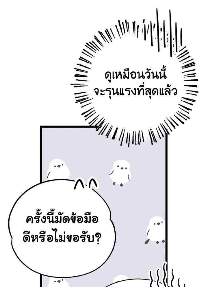 Fever ตอนที่ 62 (80)