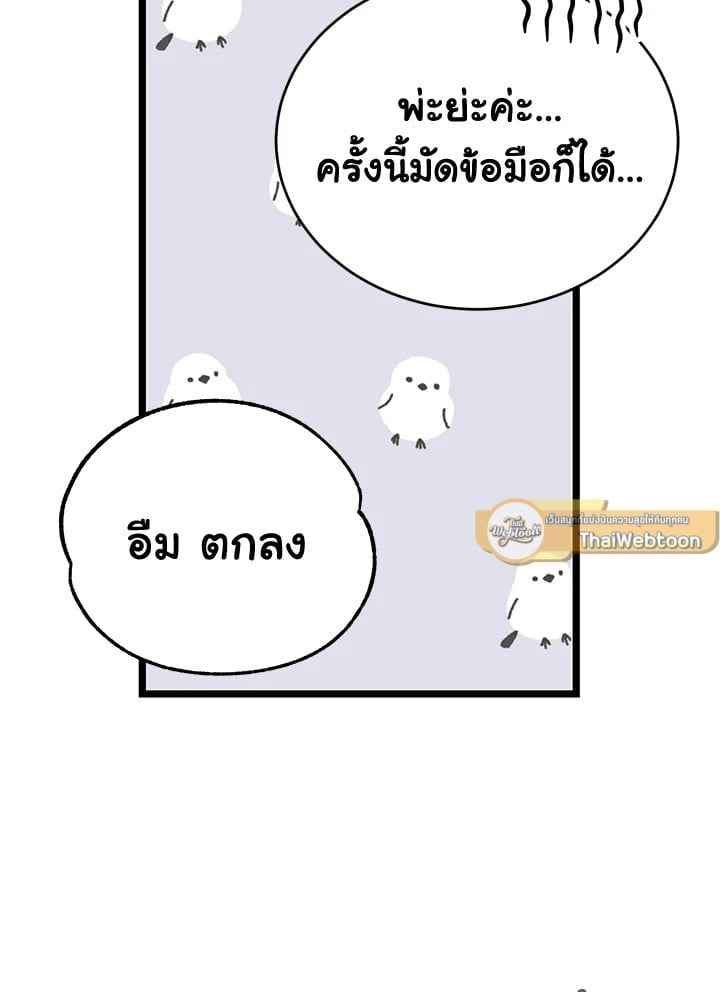 Fever ตอนที่ 62 (81)