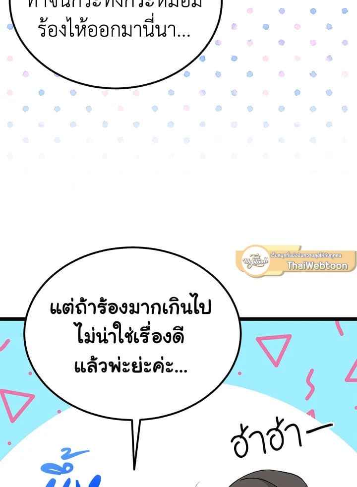 Fever ตอนที่ 63 (48) 48