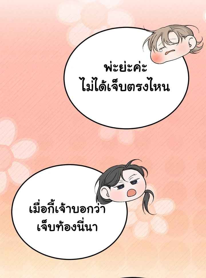 Fever ตอนที่ 63 (69) 69