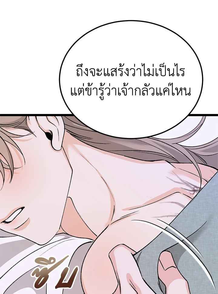 Fever ตอนที่ 63 (79) 79