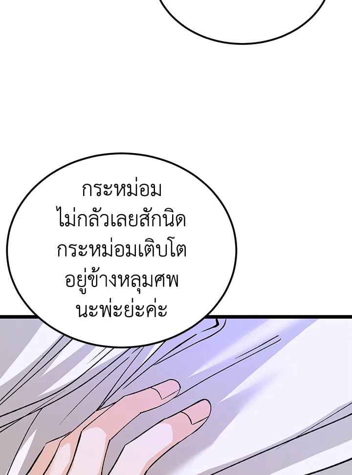 Fever ตอนที่ 63 (84) 84