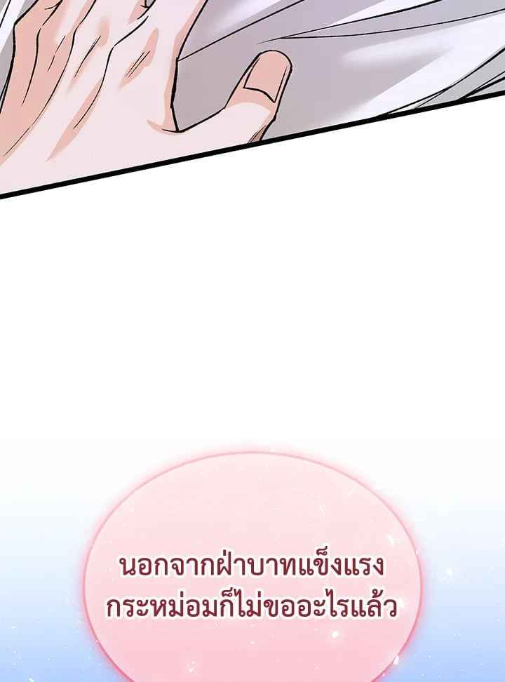 Fever ตอนที่ 63 (86) 86