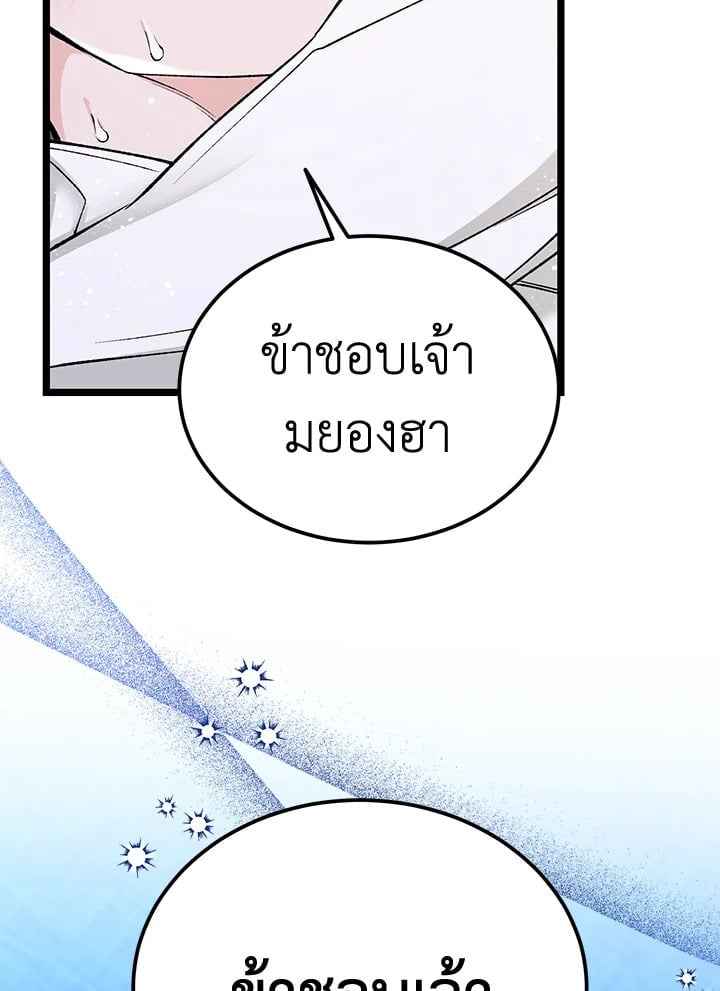 Fever ตอนที่ 63 (88) 88