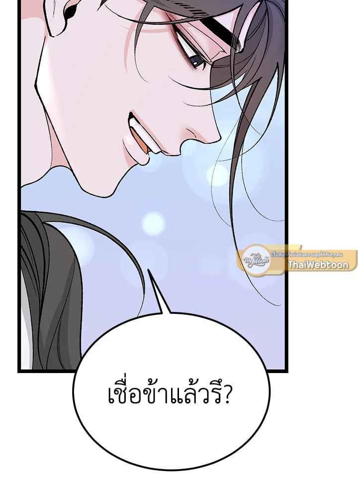 Fever ตอนที่ 63 (90) 90