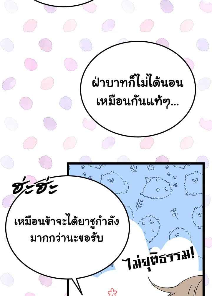 Fever ตอนที่ 64 (100)