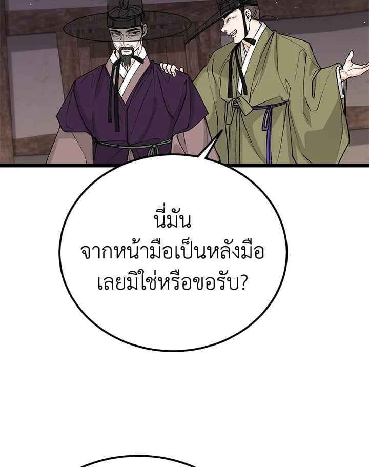 Fever ตอนที่ 64 (101)