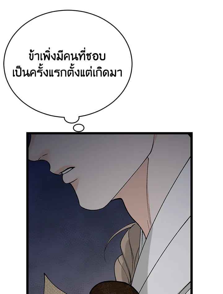 Fever ตอนที่ 64 (2)