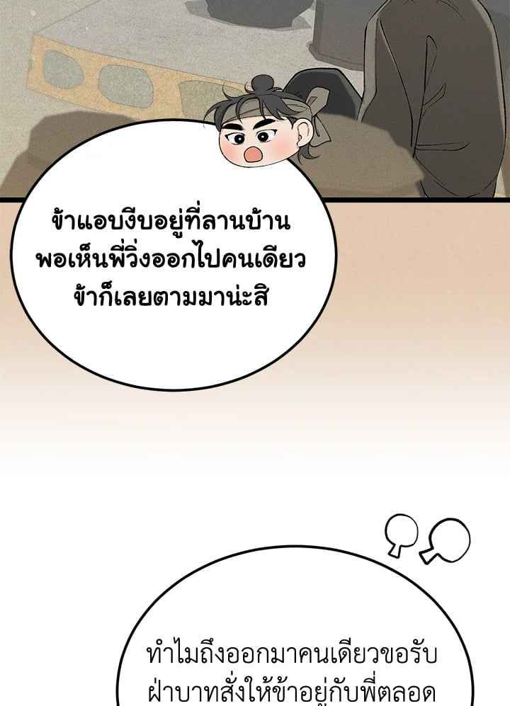 Fever ตอนที่ 64 (31)