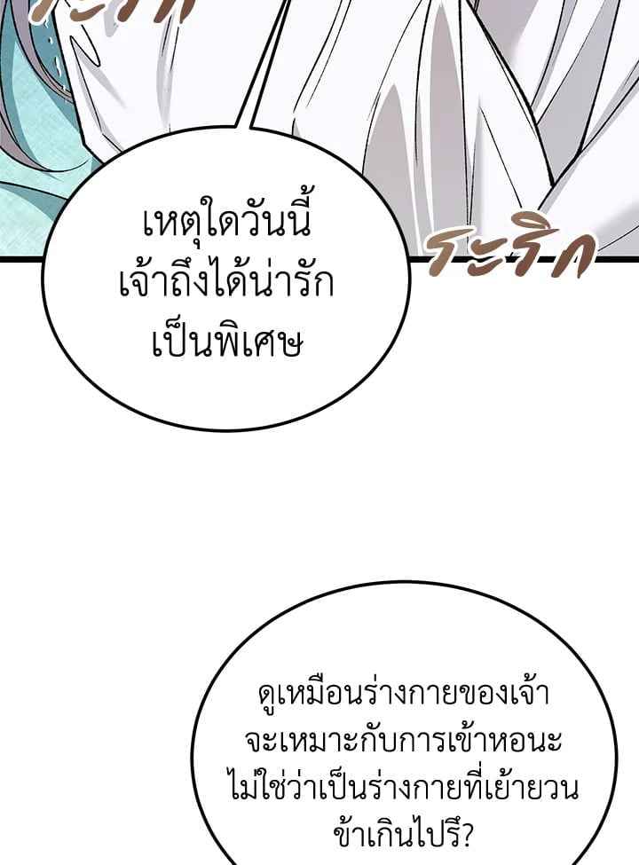 Fever ตอนที่ 64 (39)