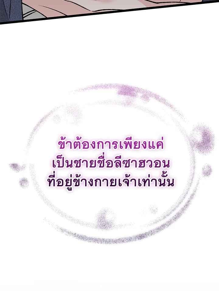 Fever ตอนที่ 64 (53)