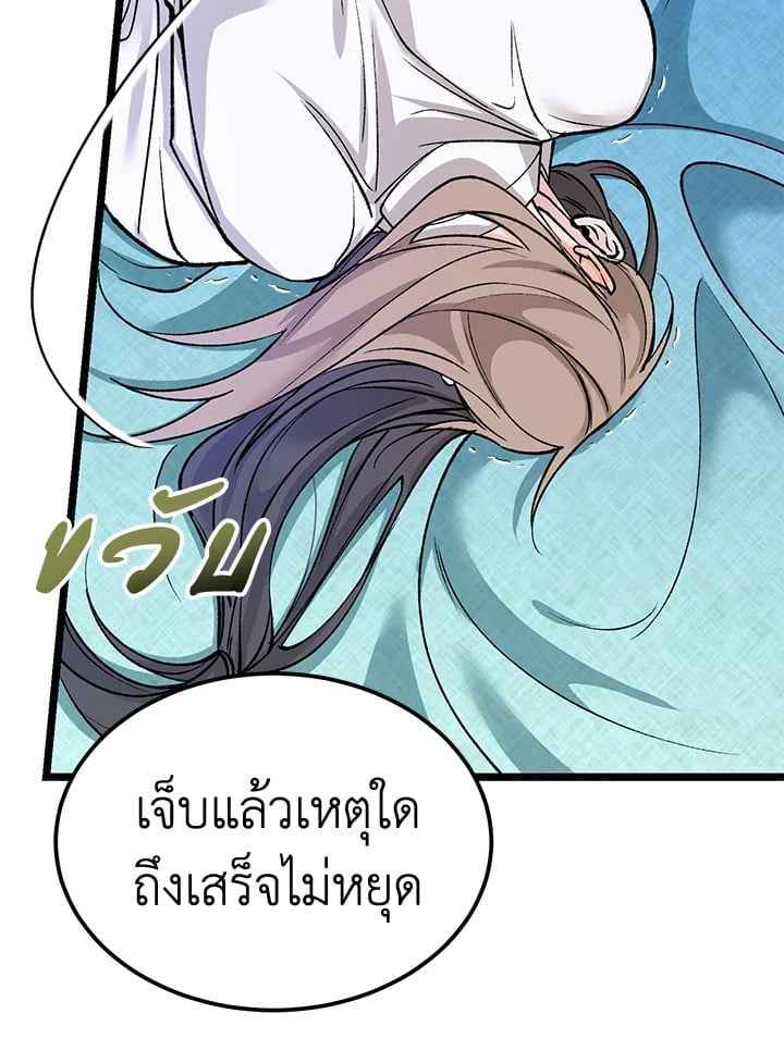 Fever ตอนที่ 64 (63)