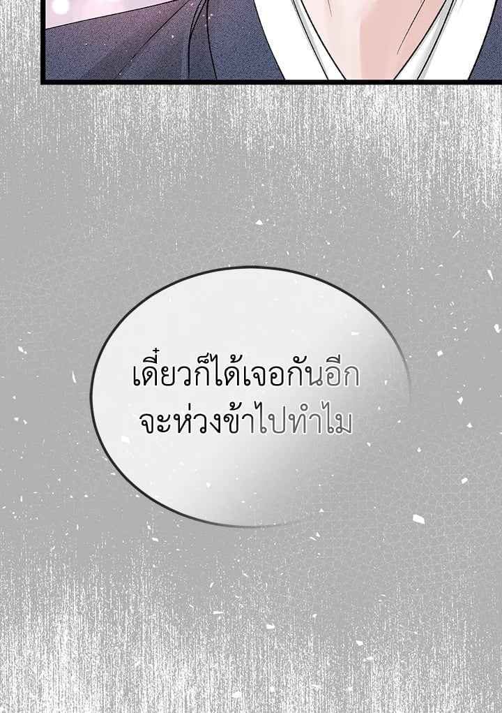 Fever ตอนที่ 64 (75)