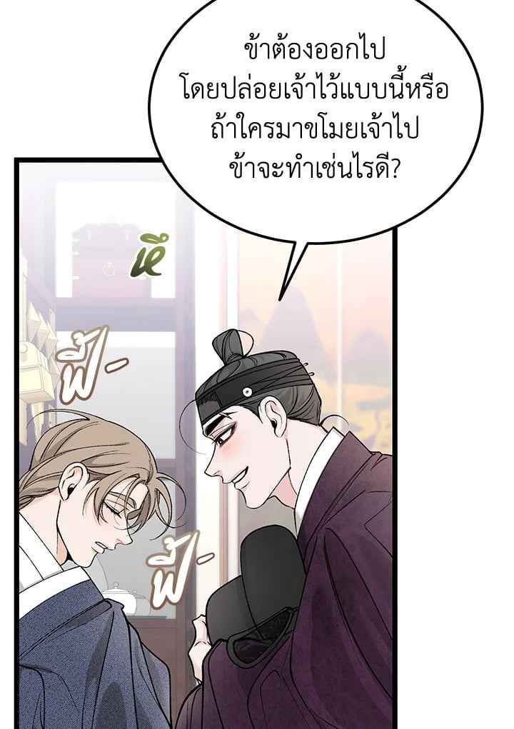 Fever ตอนที่ 64 (88)