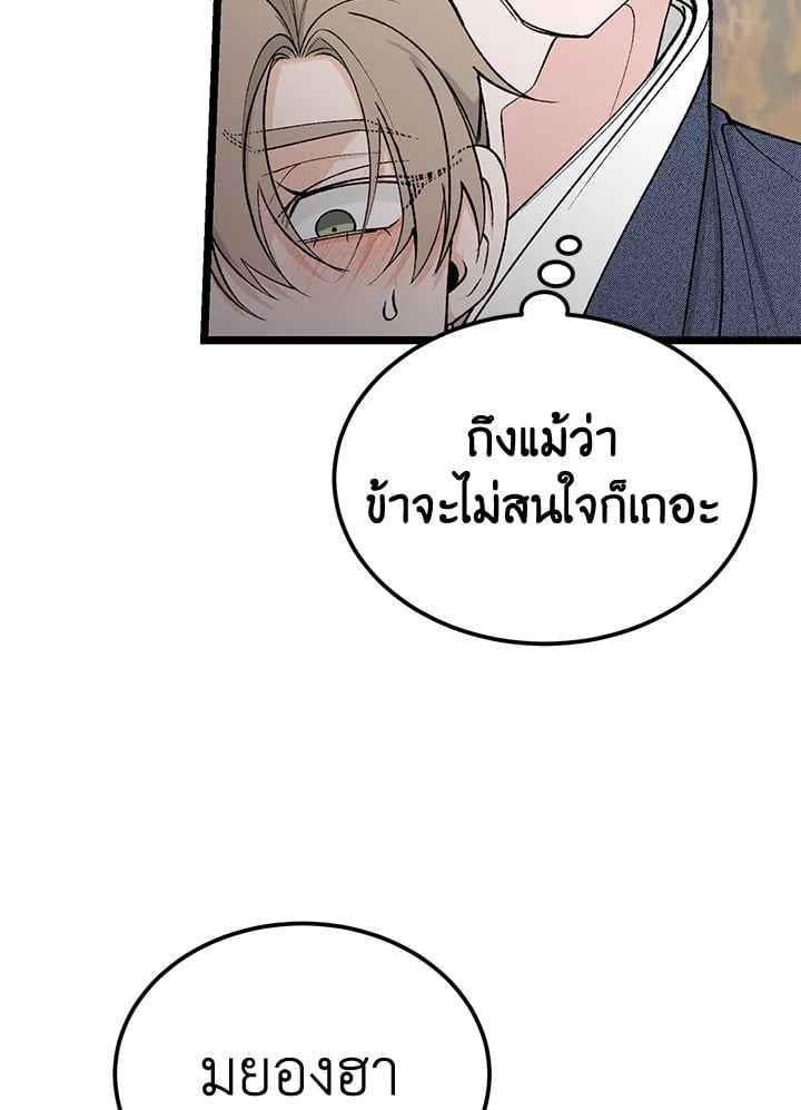 Fever ตอนที่ 64 (9)