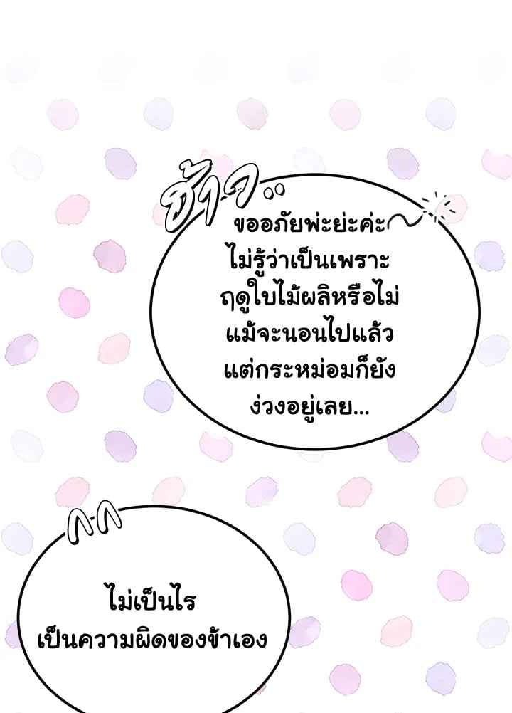 Fever ตอนที่ 64 (98)