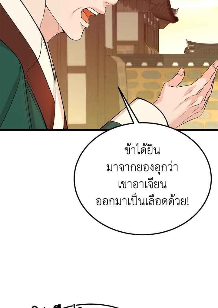 Fever ตอนที่ 65 (100)