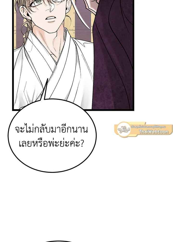 Fever ตอนที่ 65 (2)