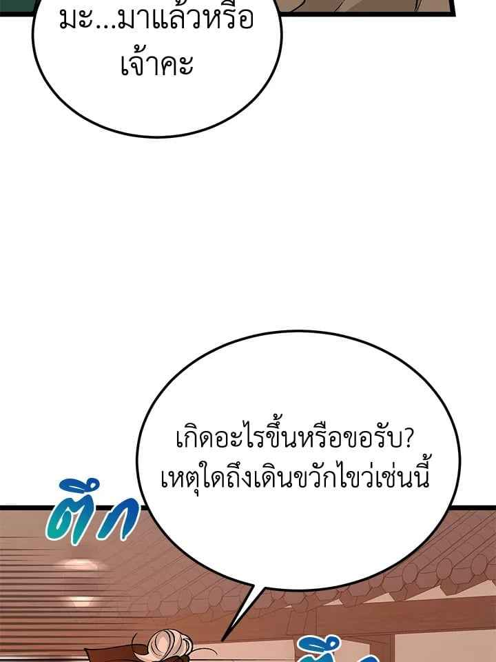 Fever ตอนที่ 65 (86)