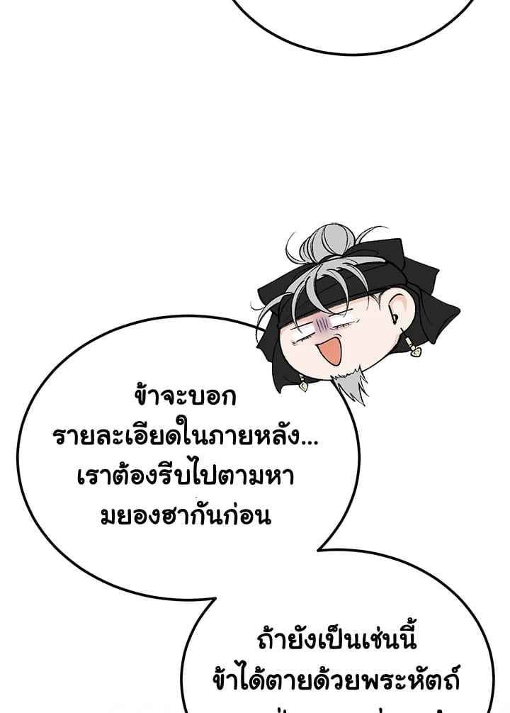 Fever ตอนที่ 66 (12)