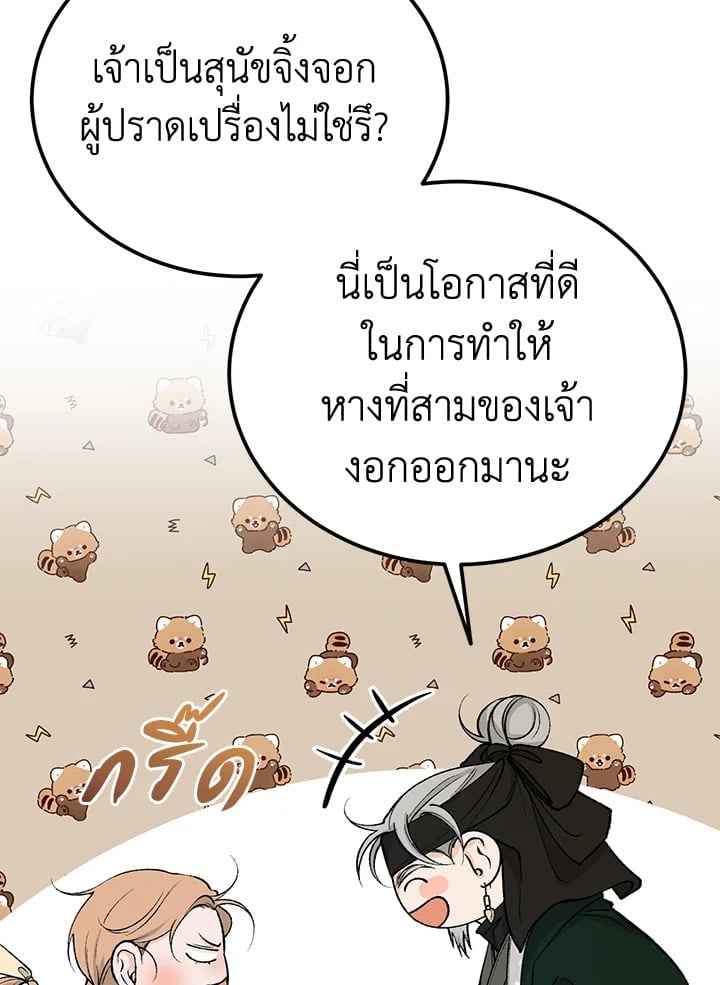 Fever ตอนที่ 66 (17)