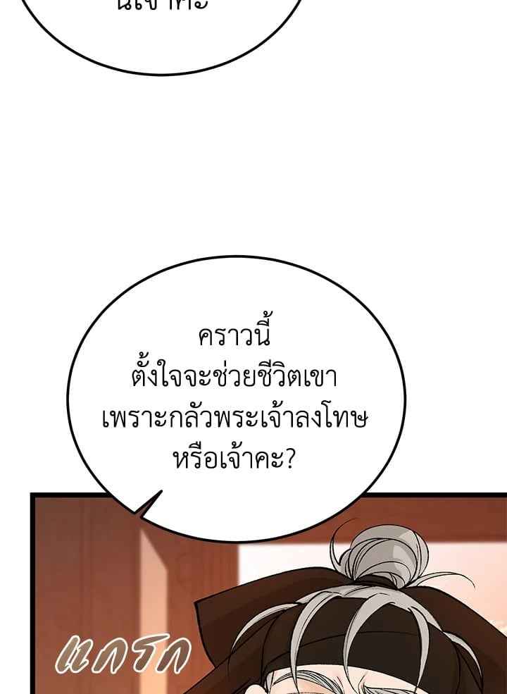 Fever ตอนที่ 66 (20)