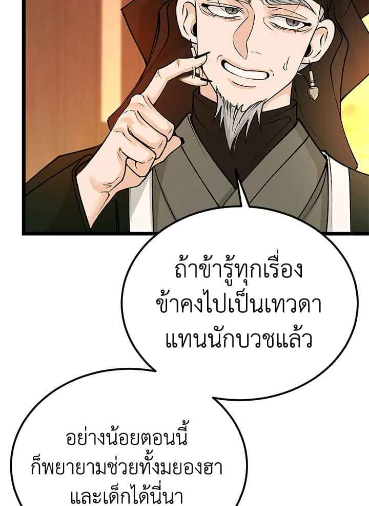 Fever ตอนที่ 66 (21)