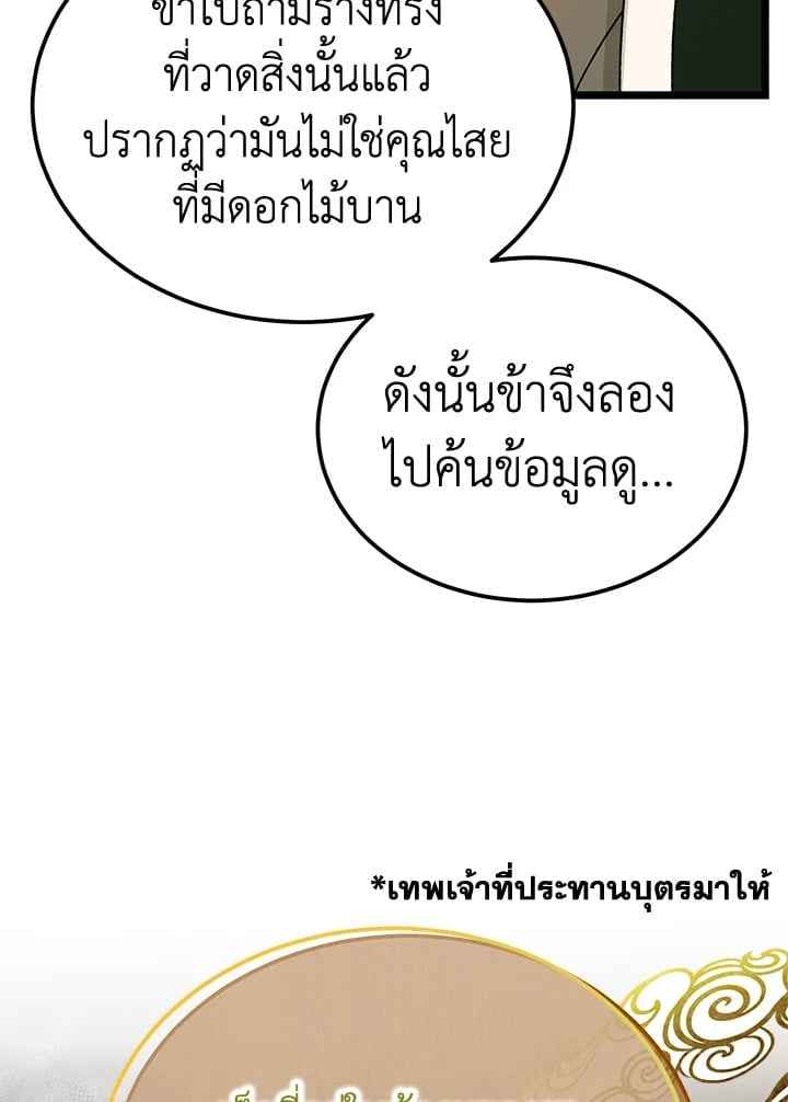 Fever ตอนที่ 66 (4)