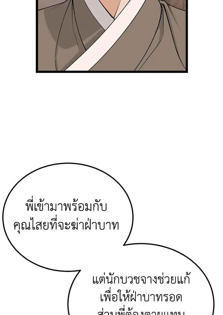 Fever ตอนที่ 66 (53)