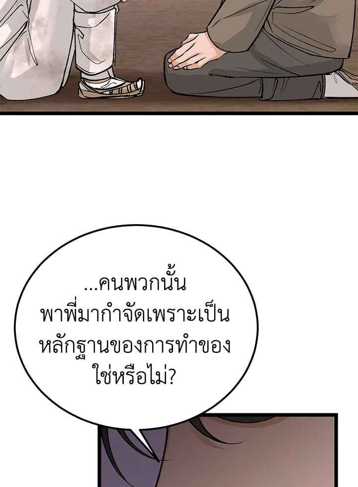 Fever ตอนที่ 66 (67)