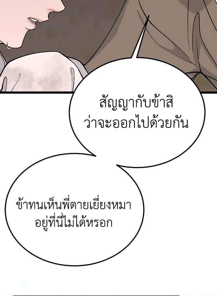 Fever ตอนที่ 66 (70)