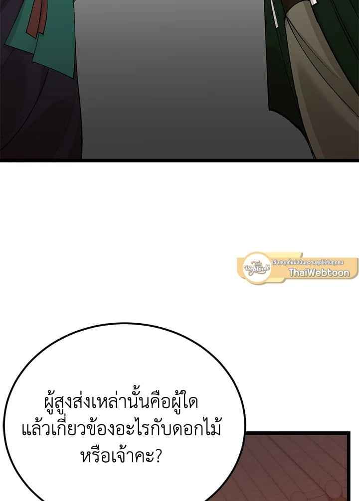 Fever ตอนที่ 66 (8)