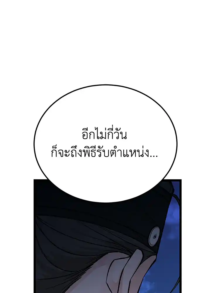 Fever ตอนที่ 67 (16)