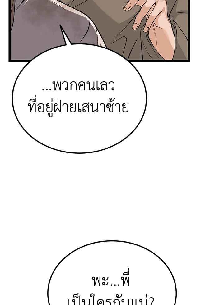 Fever ตอนที่ 67 (2)