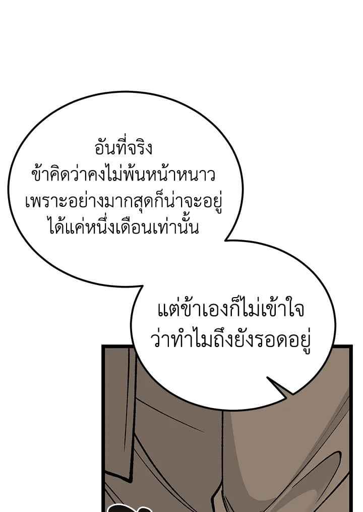 Fever ตอนที่ 67 (28)