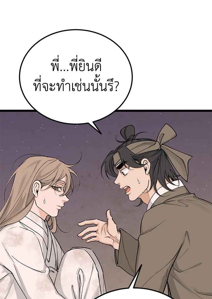 Fever ตอนที่ 67 (37)