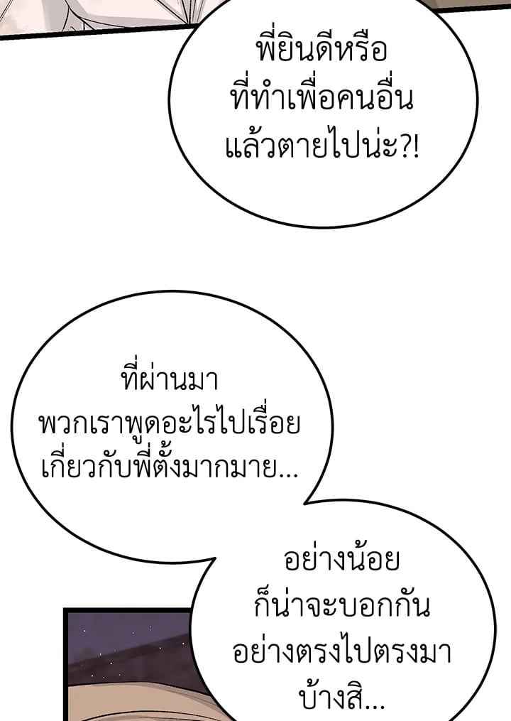 Fever ตอนที่ 67 (43)