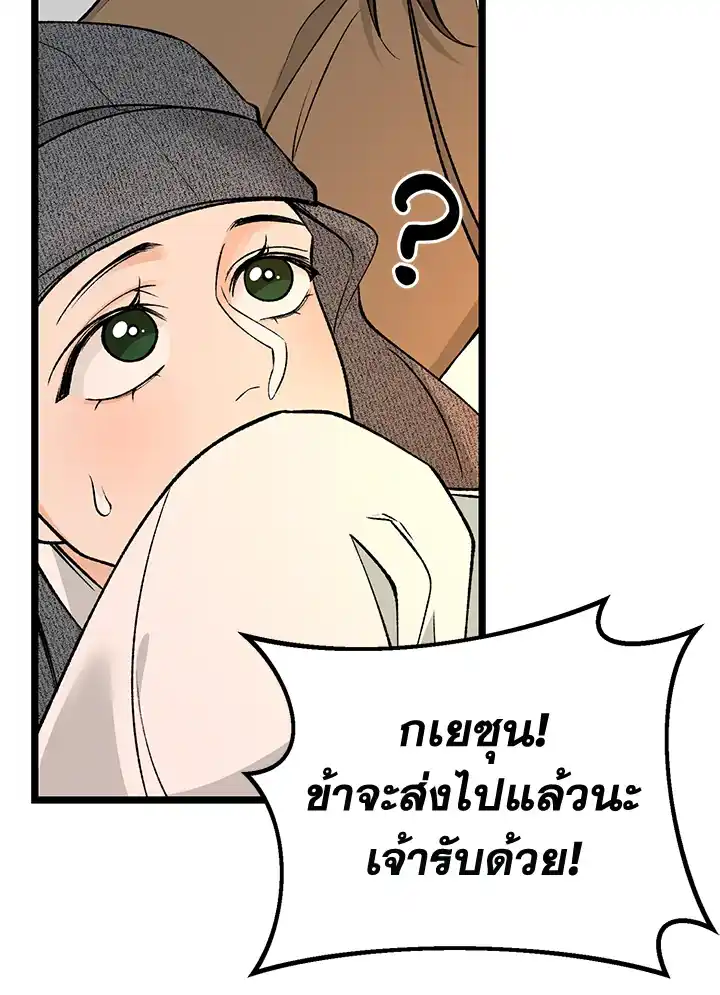 Fever ตอนที่ 67 (43)