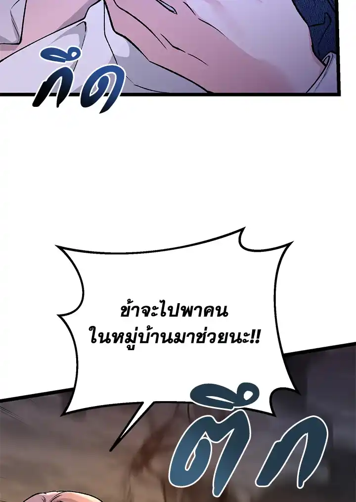 Fever ตอนที่ 67 (53)