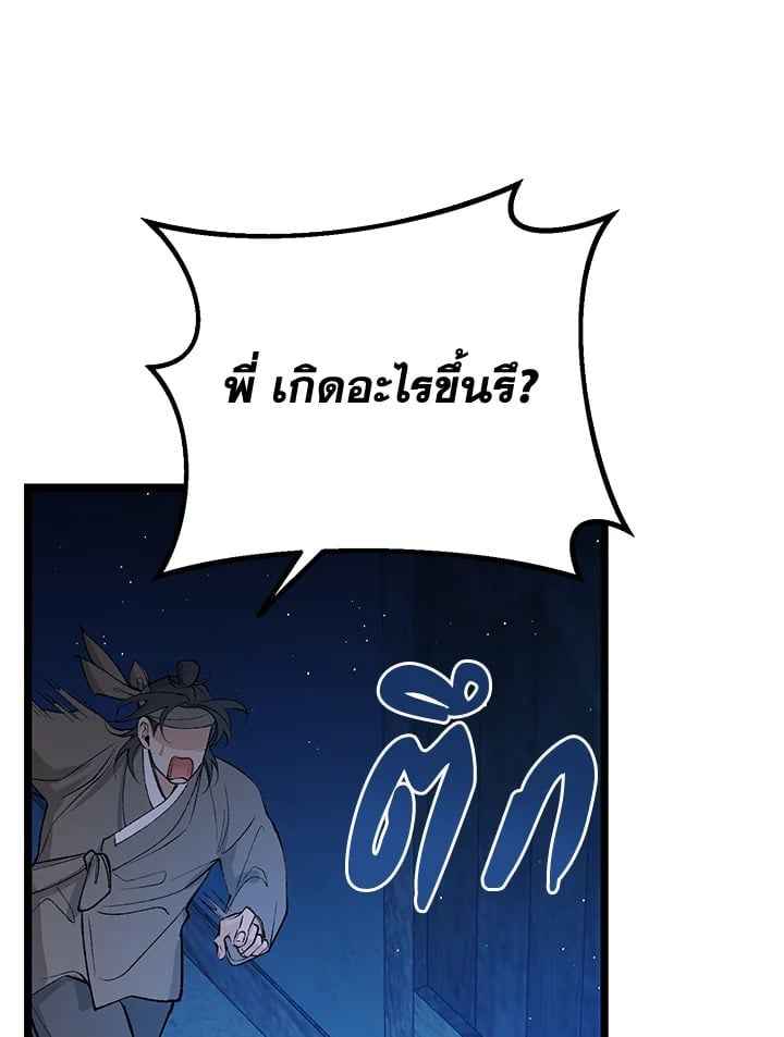 Fever ตอนที่ 68 (10)