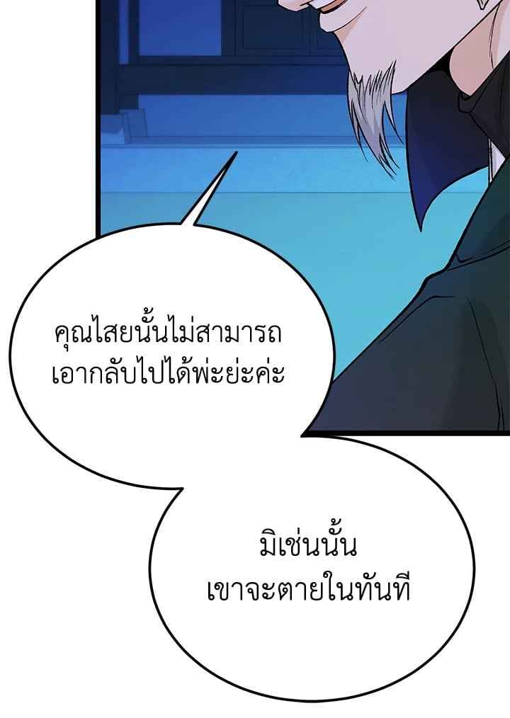 Fever ตอนที่ 68 (106)