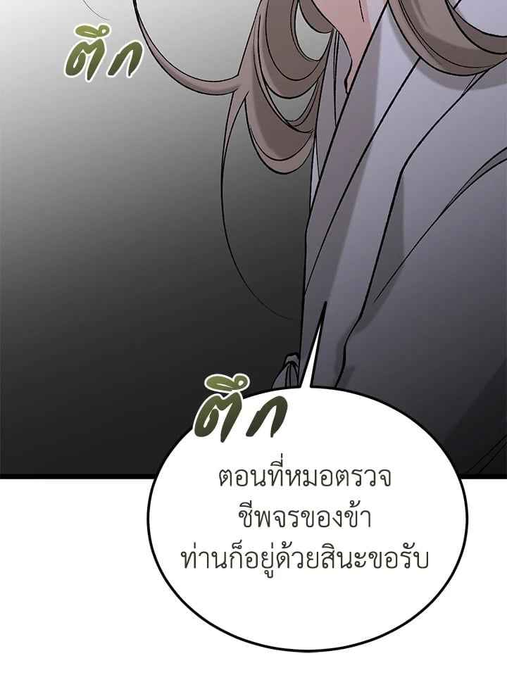 Fever ตอนที่ 68 (24)