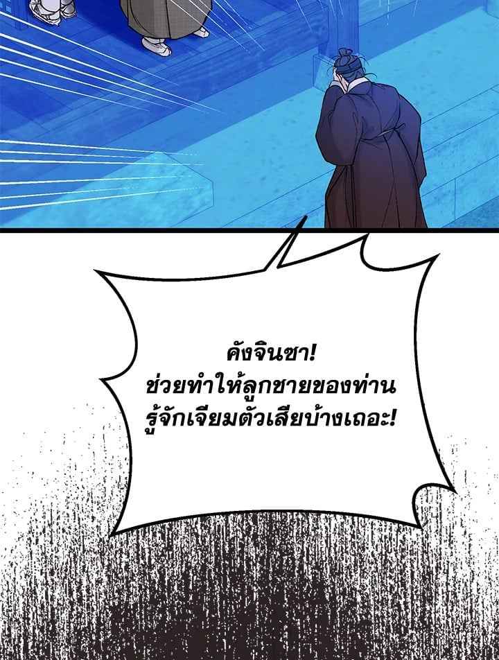 Fever ตอนที่ 68 (35)