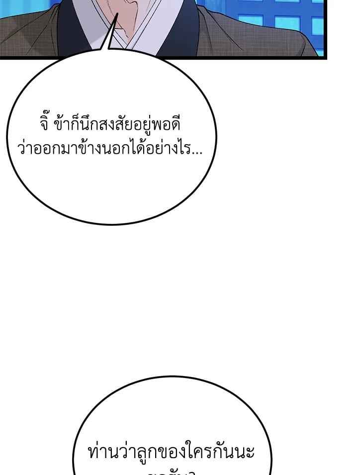 Fever ตอนที่ 68 (40)