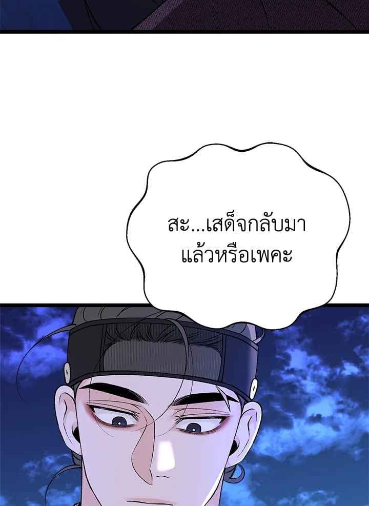 Fever ตอนที่ 68 (62)