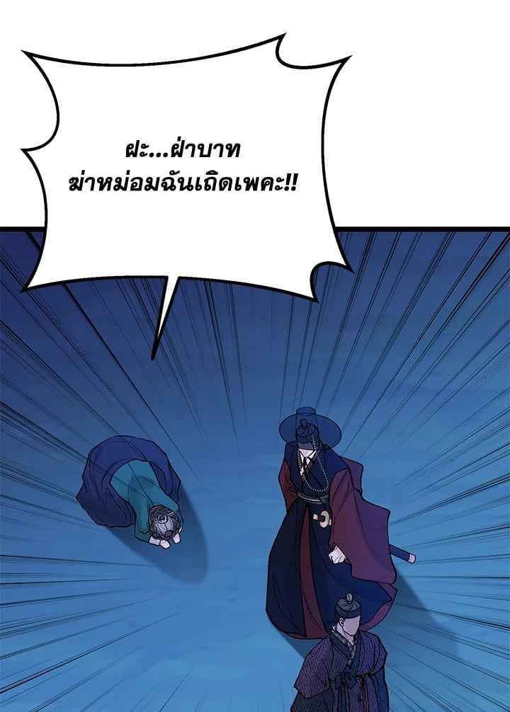 Fever ตอนที่ 68 (73)