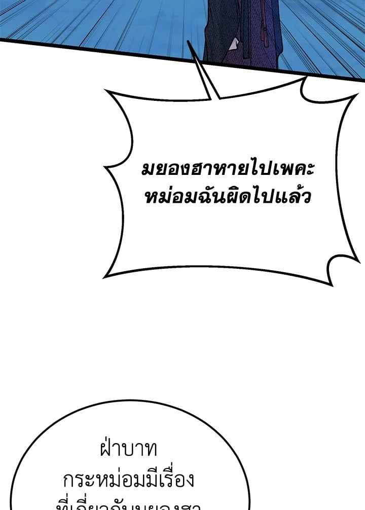 Fever ตอนที่ 68 (74)